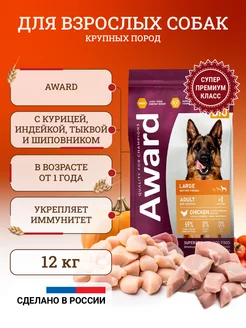 Сухой корм для собак Large Adult Chicken 12 кг