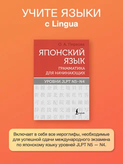 Японский язык. Грамматика для начинающих. Уровни JLPT N5-N4