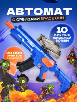 Орбитальный детский автомат с орбизами orbeez Space Gun