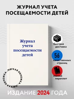 Журнал учета посещаемости детей