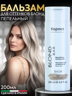 Оттеночный бальзам Blond Bar Пепельный 200 мл