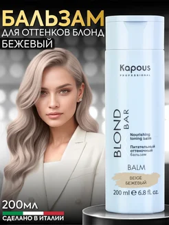 Оттеночный бальзам Blond Bar Бежевый 200 мл