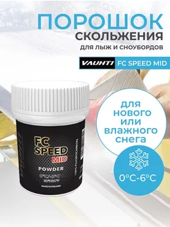 Порошок для лыж FC SPEED MID 0 -6°C лыжная мазь скольжения