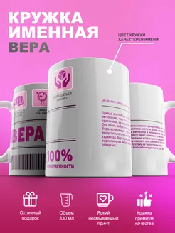 Именная кружка с именем Вера 330мл