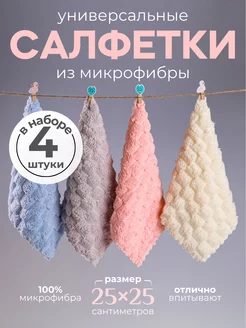 Тряпки для уборки из микрофибры