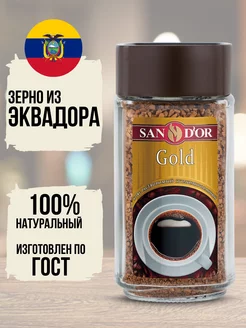 Кофе растворимый сублимированный в банке Gold