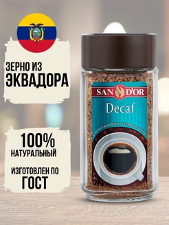 Кофе без кофеина растворимый сублимированный в банке Decaf