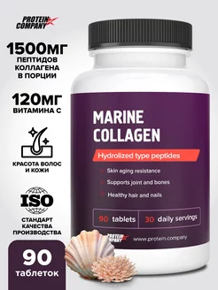 Коллаген морской 90 капсул Marine collagen