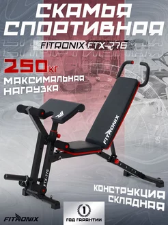 Скамья для жима пресса спортивная силовая FTX 776