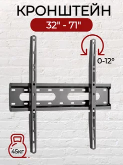 Кронштейн для телевизора от 32" до 71" дюймов