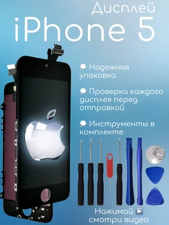 Дисплей iPhone 5 экран айфон 5 + инструменты