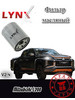 Фильтр масляный Mitsubishi L200 Л200 2015-2022 V2.4 4N15 бренд LYNXauto продавец Продавец № 225517