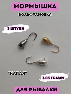 Мормышки для рыбалки вольфрамовые