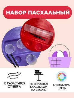 Набор пасхальный