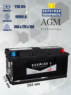 Авккумулятор AGM 110 Ач 1000 А обратная полярность