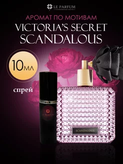 Масляные Духи по мотивам Scandalous Victoria's Secret