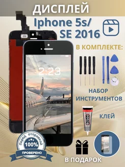 Дисплей телефона iPhone 5S, SE copy