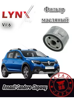 Фильтр масляный Renault Sandero Stepway Сандеро 2013-2022