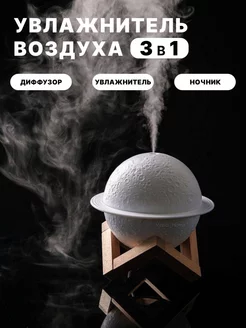 Настольный увлажнитель ночник