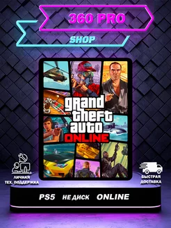 Grand Theft Auto Online для РS5