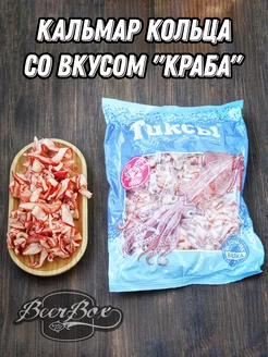 Кольца Кальмара со вкусом "Мясо краба" 1кг