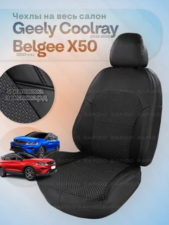 Geely Coolray, чехлы на сиденья, эко+жак