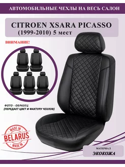 Citroen Xsara Picasso (1999-2010), чехлы на сиденья, romb