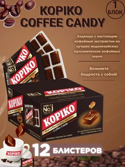 Леденцы кофейные Coffee Candy, 12 блистеров по 32г