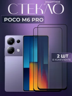 Защитное стекло на M6 Pro