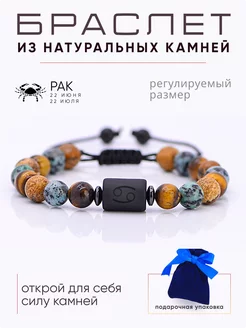 Браслет для Рака из натуральных камней