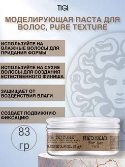 Моделирующая паста, PURE TEXTURE 83г