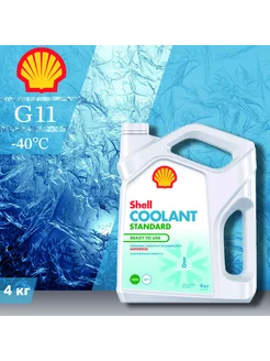 Антифриз Coolant Standard готовый к применению 4л