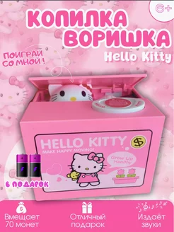 Копилка "Hello Kitty 2 воришка" для детей