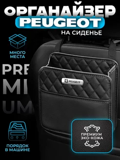 Органайзер на сиденье авто Peugeot Сумка для машины Пежо