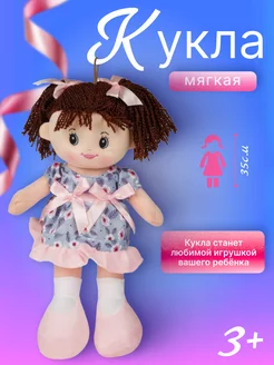 Мягкая кукла детская 35 см игрушка