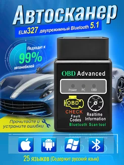 сканер автомобильный диагностический ELM327 OBD2