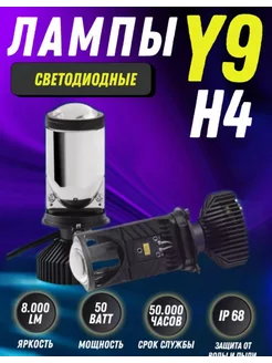 Светодиодные led лампы для авто диодные Н4