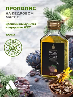 Прополис натуральный на кедровом масле