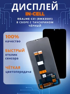 Дисплей Realme C31 с тачскрином для мобильного