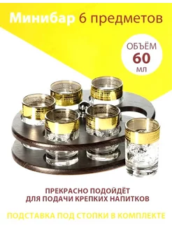 Стопки для водки набор подарочный 6 шт по 60 мл