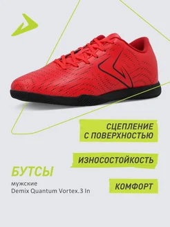 Бутсы Quantum Vortex.3 In