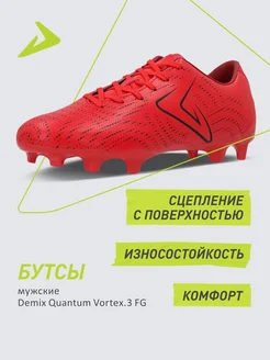 Бутсы Quantum Vortex.3 FG