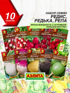 Семена Редиса, Редьки и Репы 10 шт