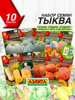 Семена тыквы 10 сортов