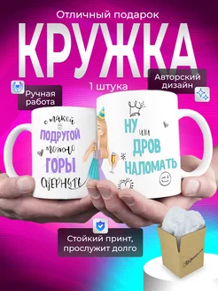 Кружка подарок подруге Горы свернуть