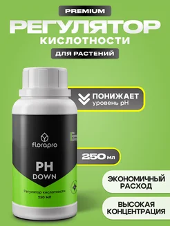 Регулятор кислотности PH DOWN 250 мл