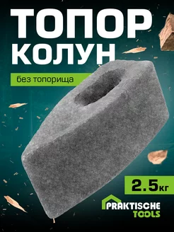 Топор для дров 2,5кг