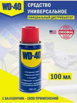 Смазка универсальная WD-40 100мл