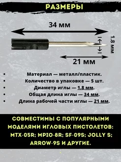 Стандартные иглы для пистолета-маркиратора