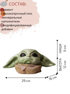 Кашпо Статуэтка Малыш Йода